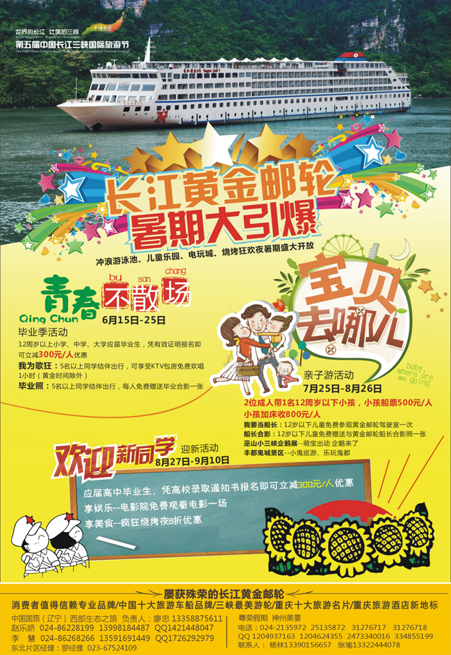 B－彩０９重庆黄金游轮有限公司-三峡 东北版