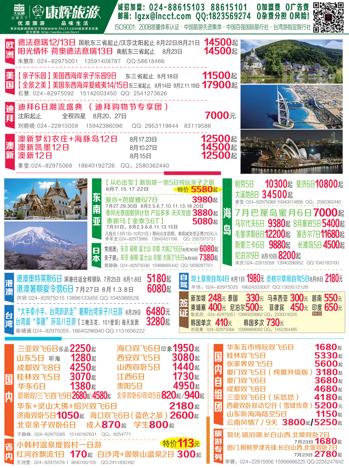 B－彩０１辽宁康辉国际旅行社-华逸之旅彩一