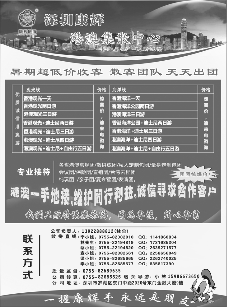 B－黑１５深圳康辉 港澳集散中心(黑白)