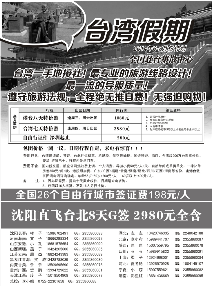 B－黑１６台湾一手地接社 东北