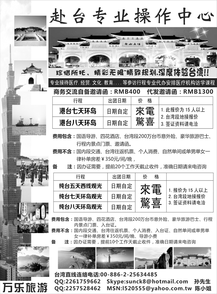 B－黑２０台湾万乐旅游