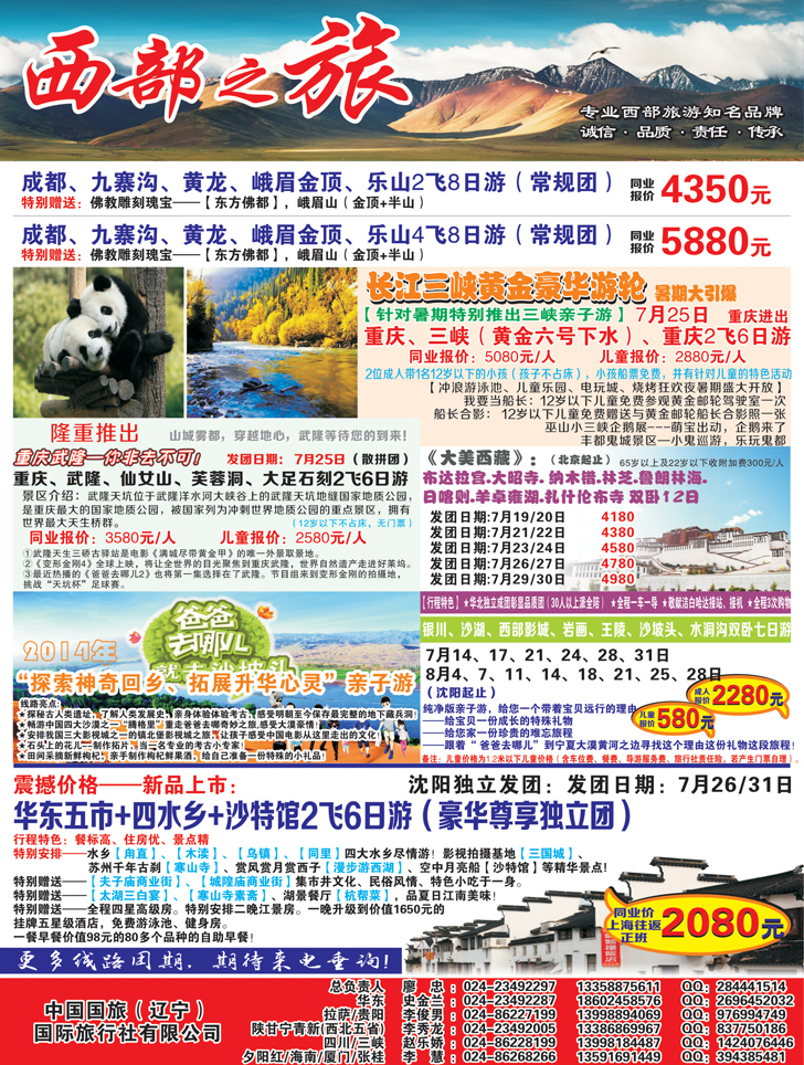 A－彩０７西部之旅
