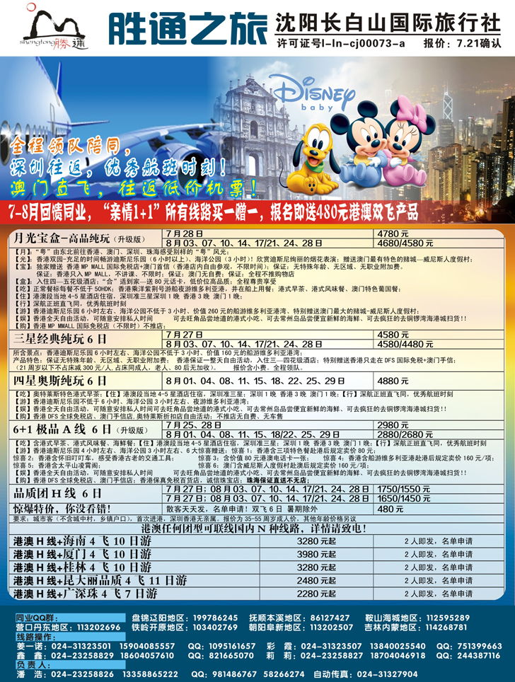 A－彩１１胜通之旅2