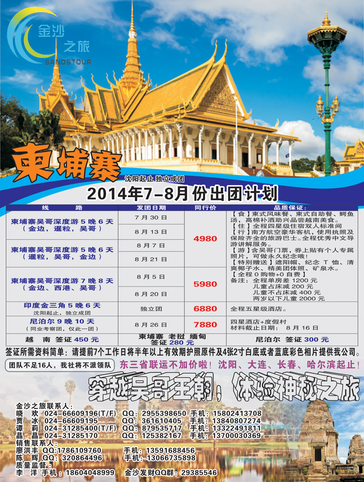 A－彩３０金沙之旅