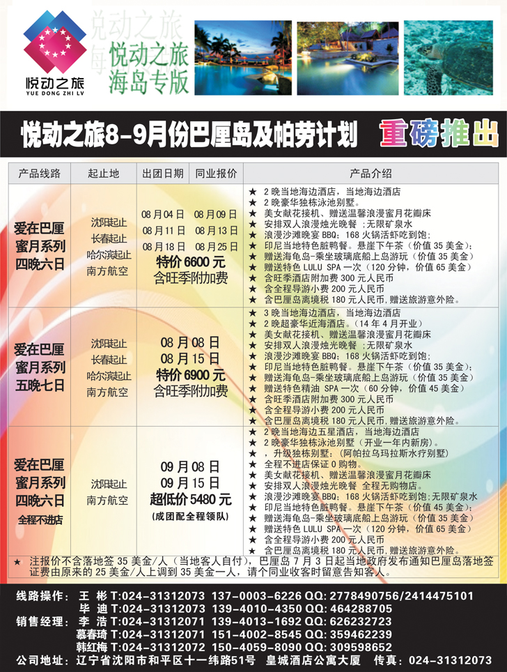 A－扉１２悦动之旅