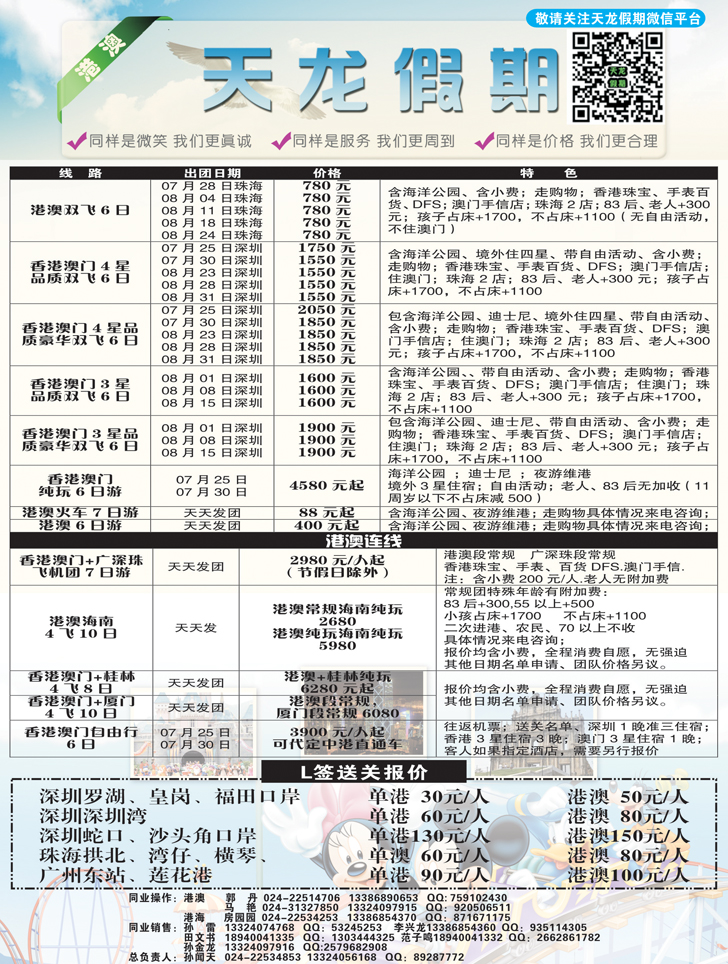 A－黑０１天龙假期1