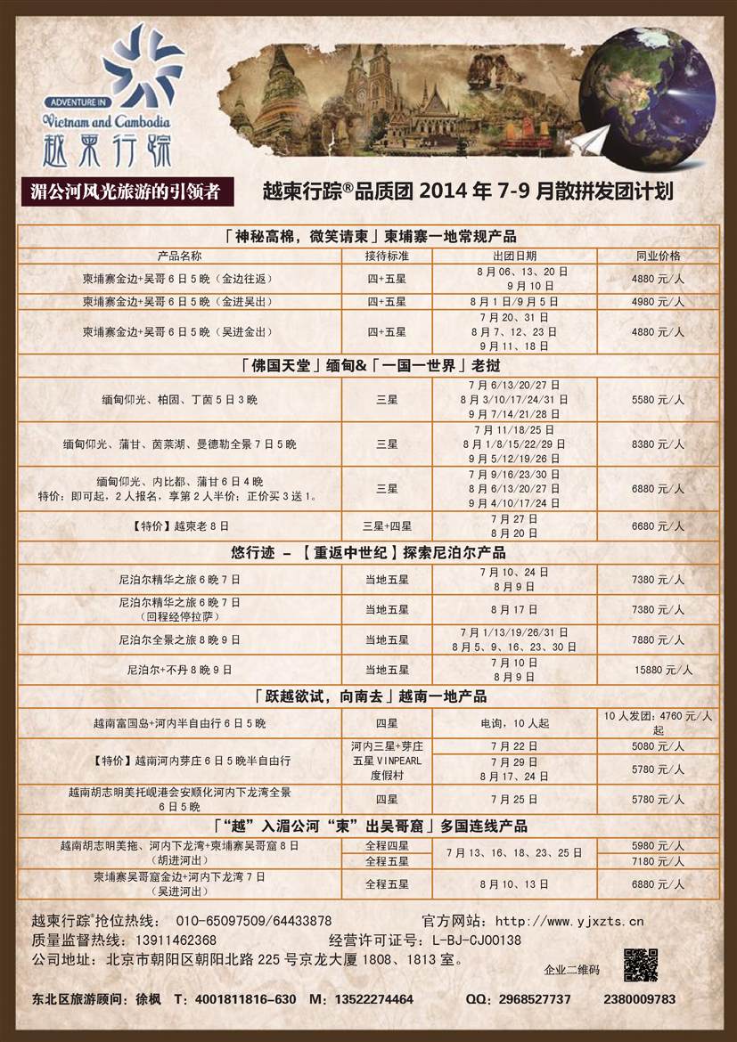 b彩14 越柬行踪 （东北）