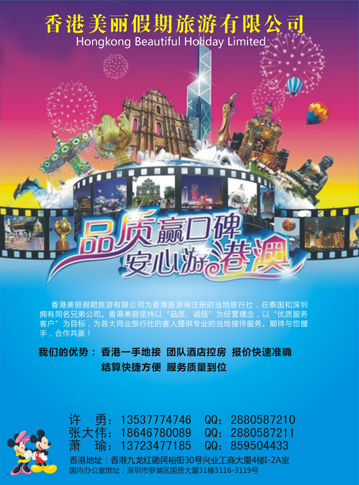 b彩19 美丽假期 香港游