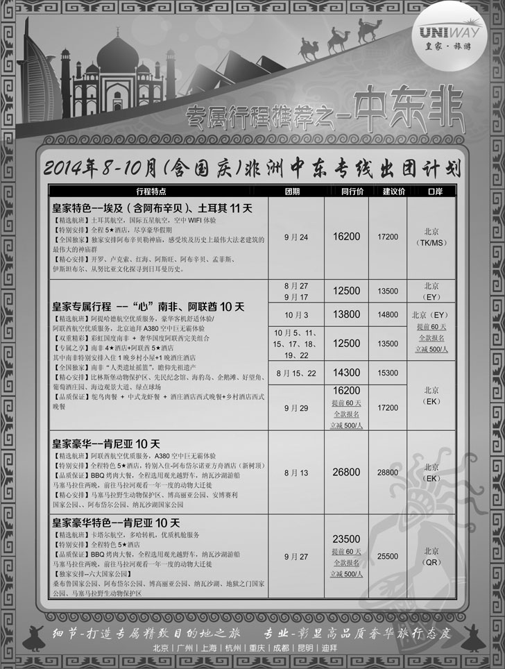 b黑6 皇家旅游3