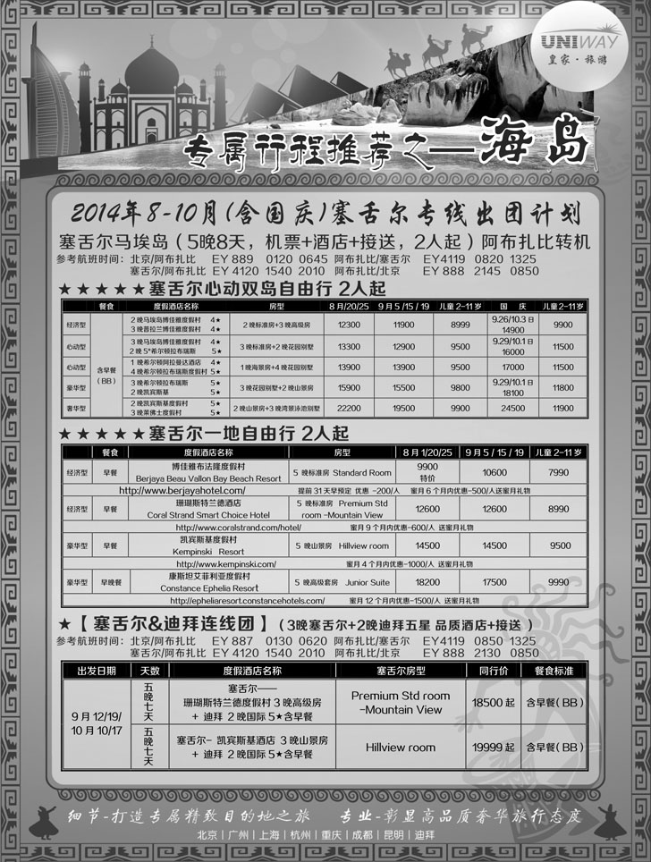 b黑7 皇家旅游4