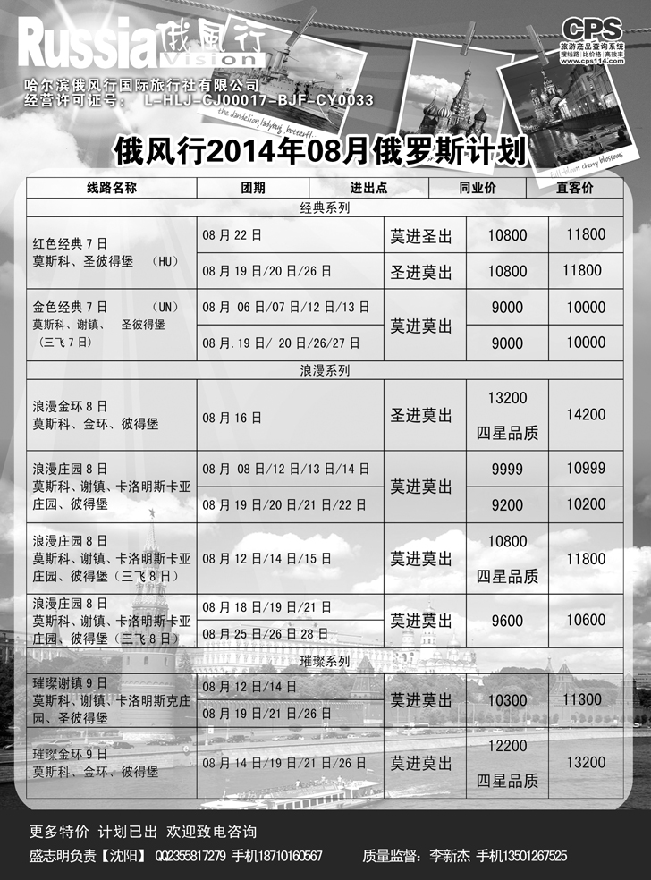 b黑8 俄风行-俄罗斯出团计划