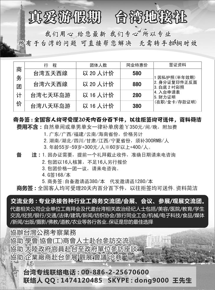 b黑19 真爱游台湾假期（西北国际版、北京国际版、四川国际版、东北版）