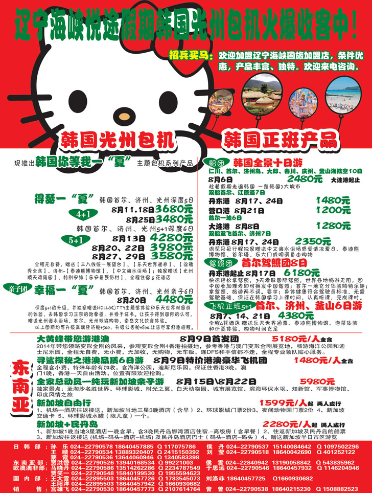 b彩1 悦途假期彩