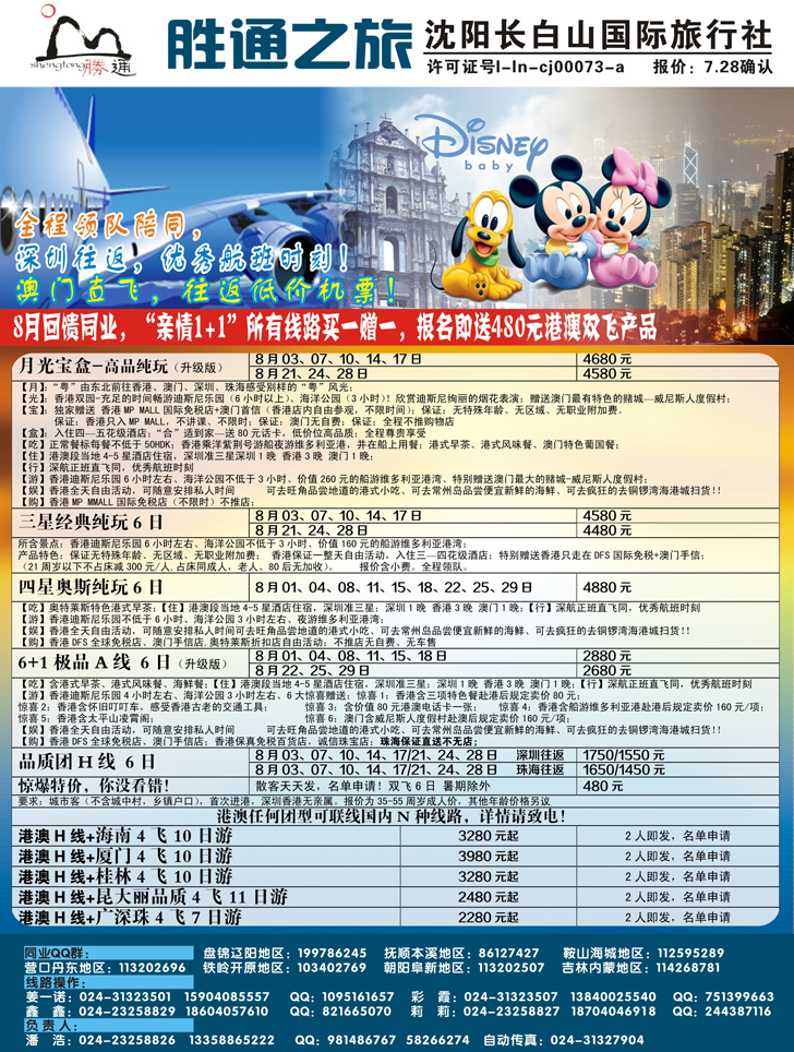 a彩11 胜通之旅2