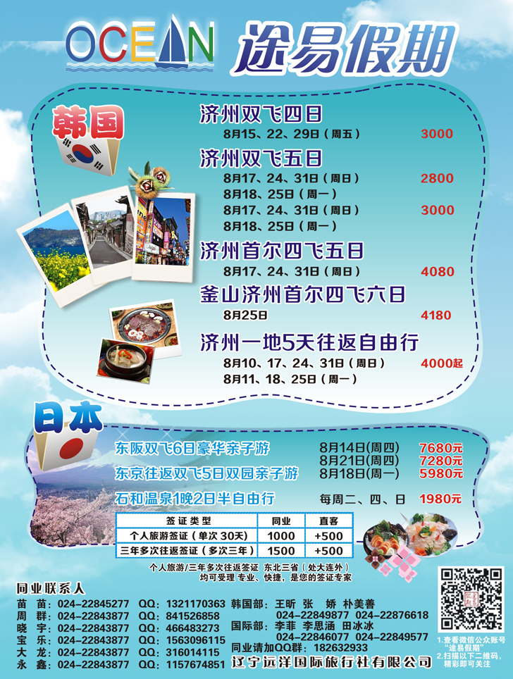 a彩13 途易假期