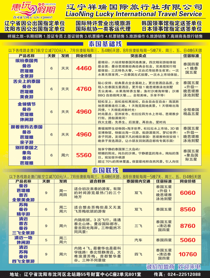 a彩19 祥瑞国际2