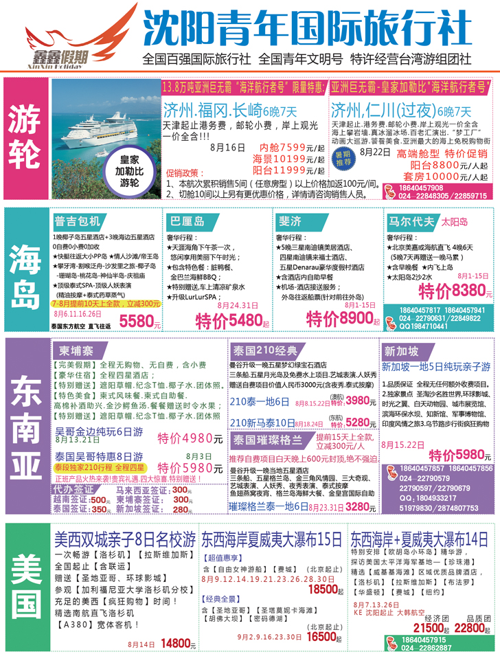 a彩一 鑫鑫假期彩一