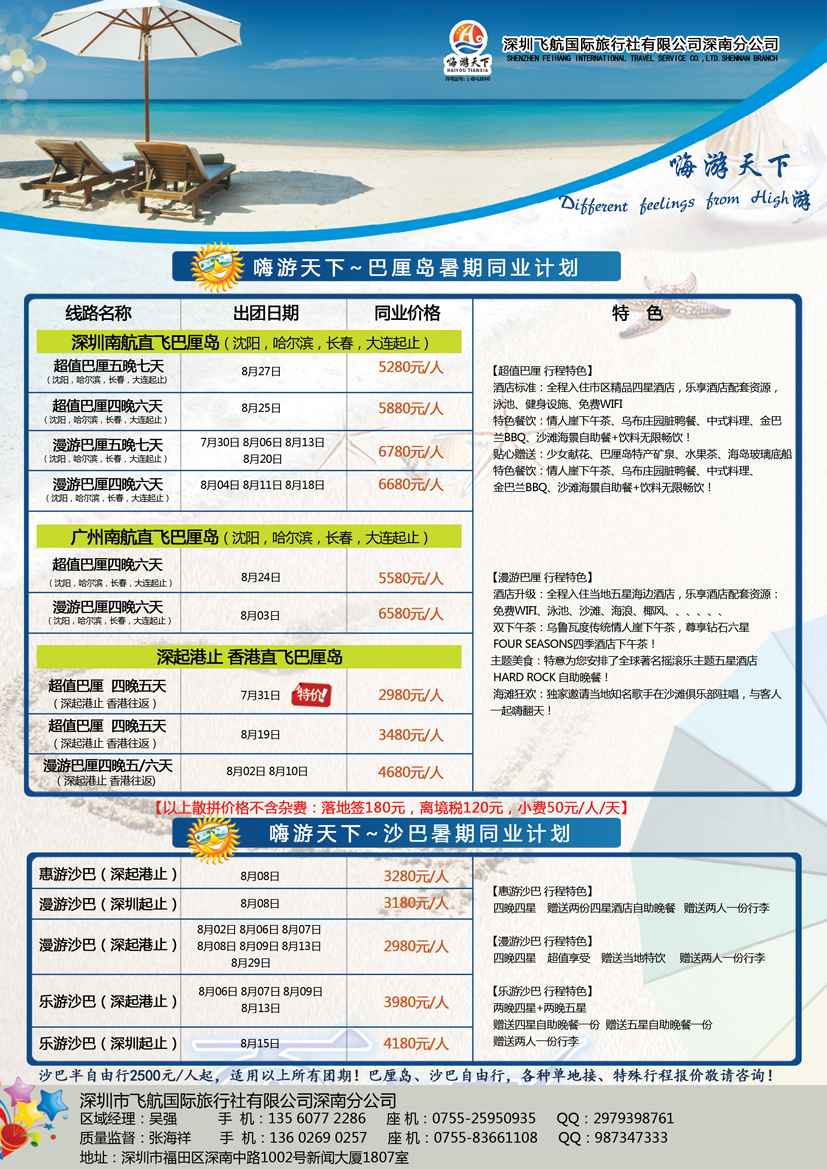 B-彩16嗨游天下