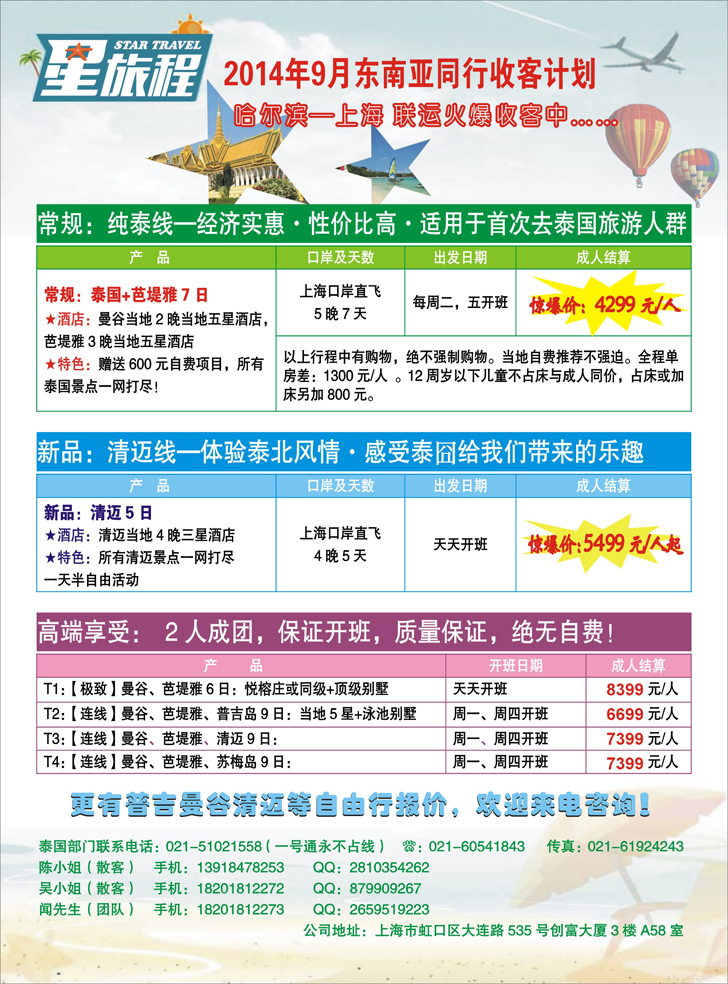 B-彩19星旅程-东南亚同行收客计划(东北)