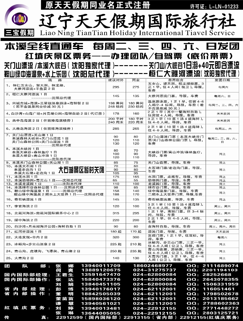 A-黑34三宝假期（辽宁天天假期国际旅行社）黑白