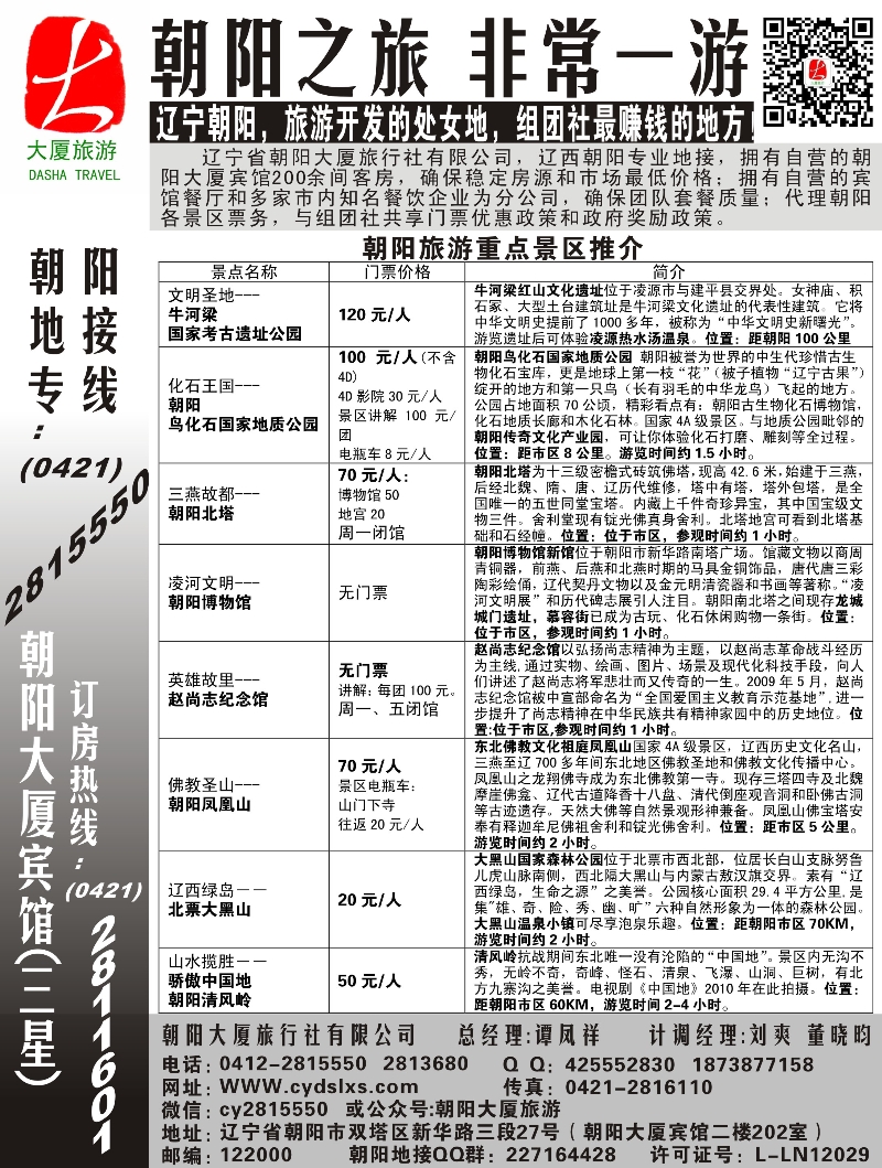 A-黑36朝阳大厦