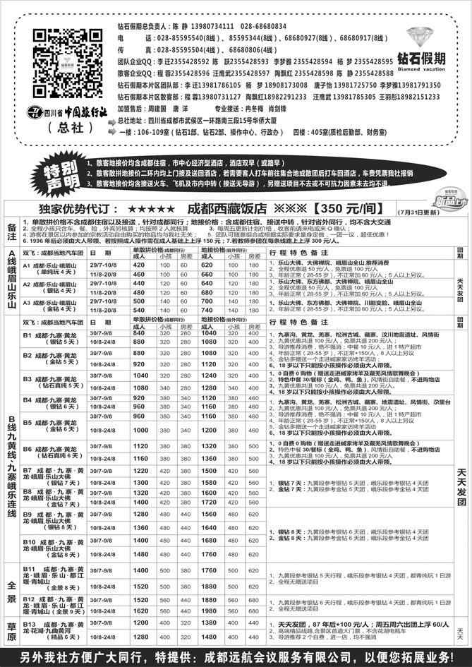 B-黑48四川中国旅行社总社1