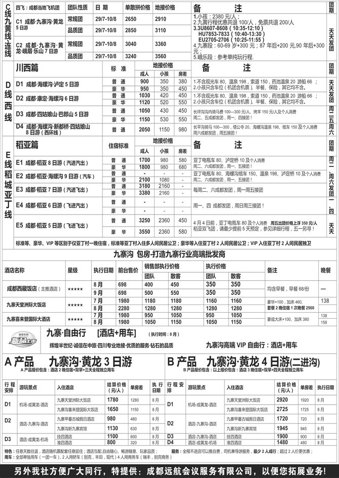 B-黑49四川中国旅行社总社2