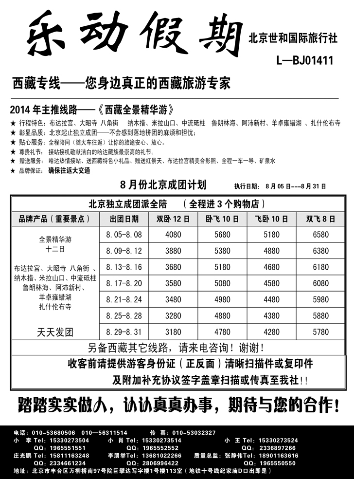 B-黑50乐动假期——西藏专线