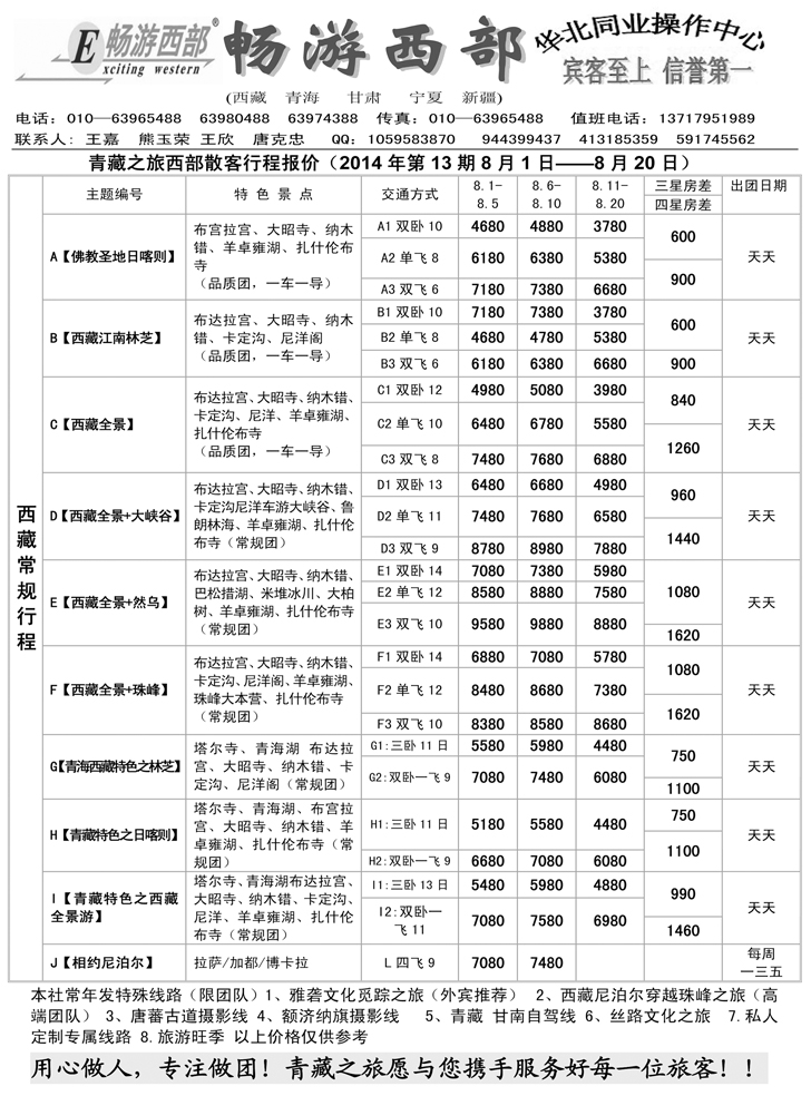 B-黑51畅游西部（西藏 青海 宁夏 甘肃 新疆 尼泊尔）
