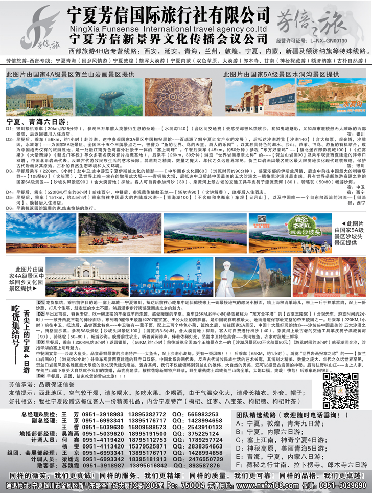B-黑53宁夏芳信国际旅行社