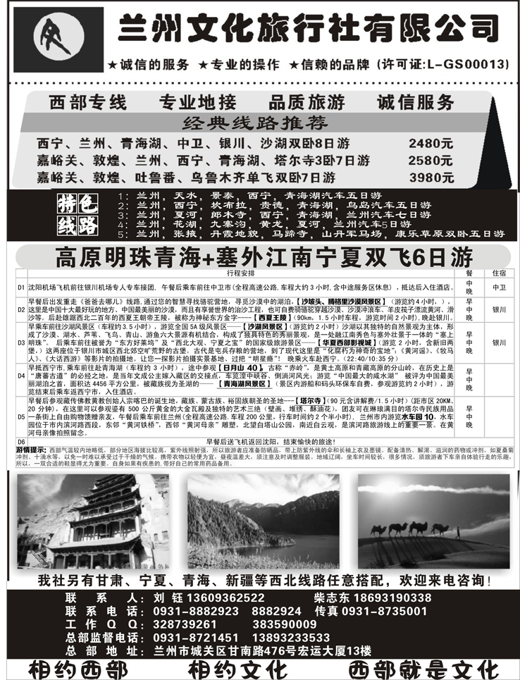 B-黑55兰州文化旅行社