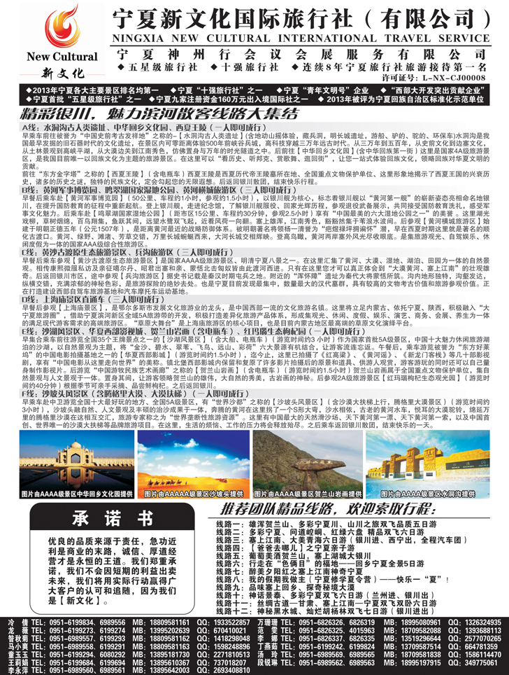 B-黑57宁夏新文化国际旅行社2P黑2