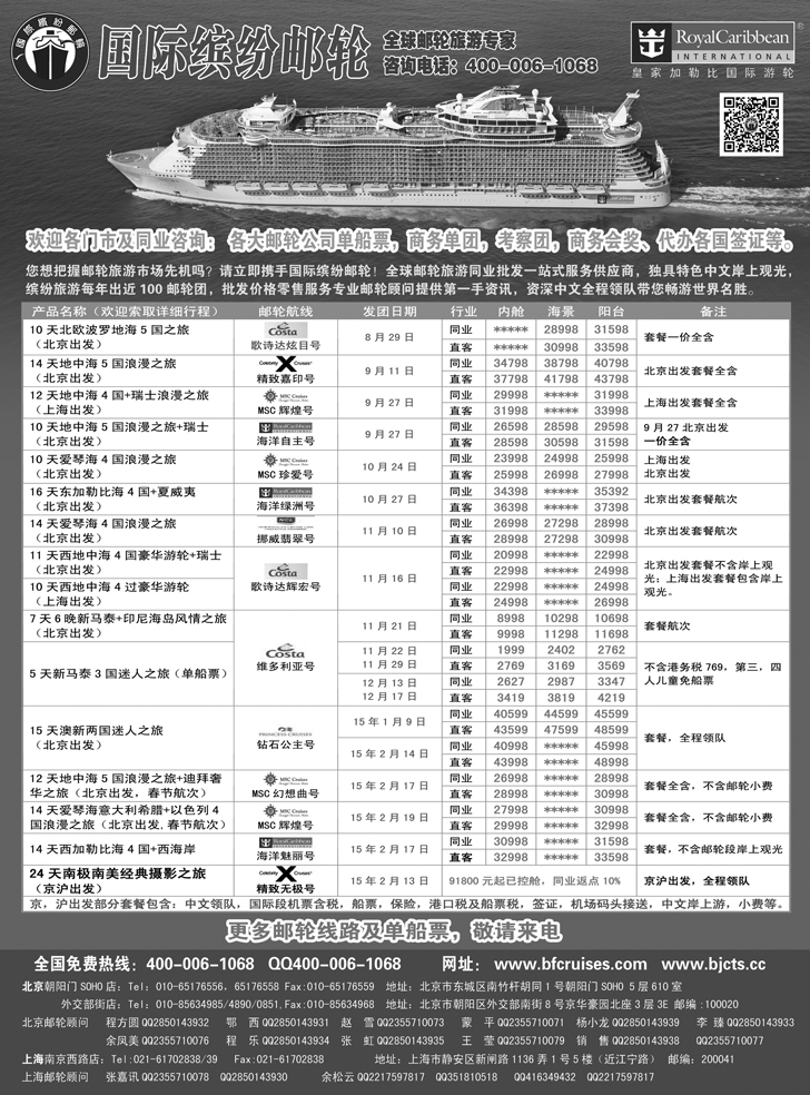B-黑47邮轮专线-国际缤纷邮轮-外地