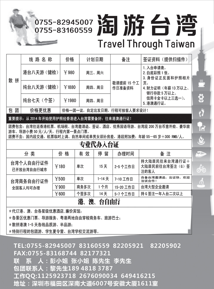 B-黑24淘游台湾--专业台湾地接