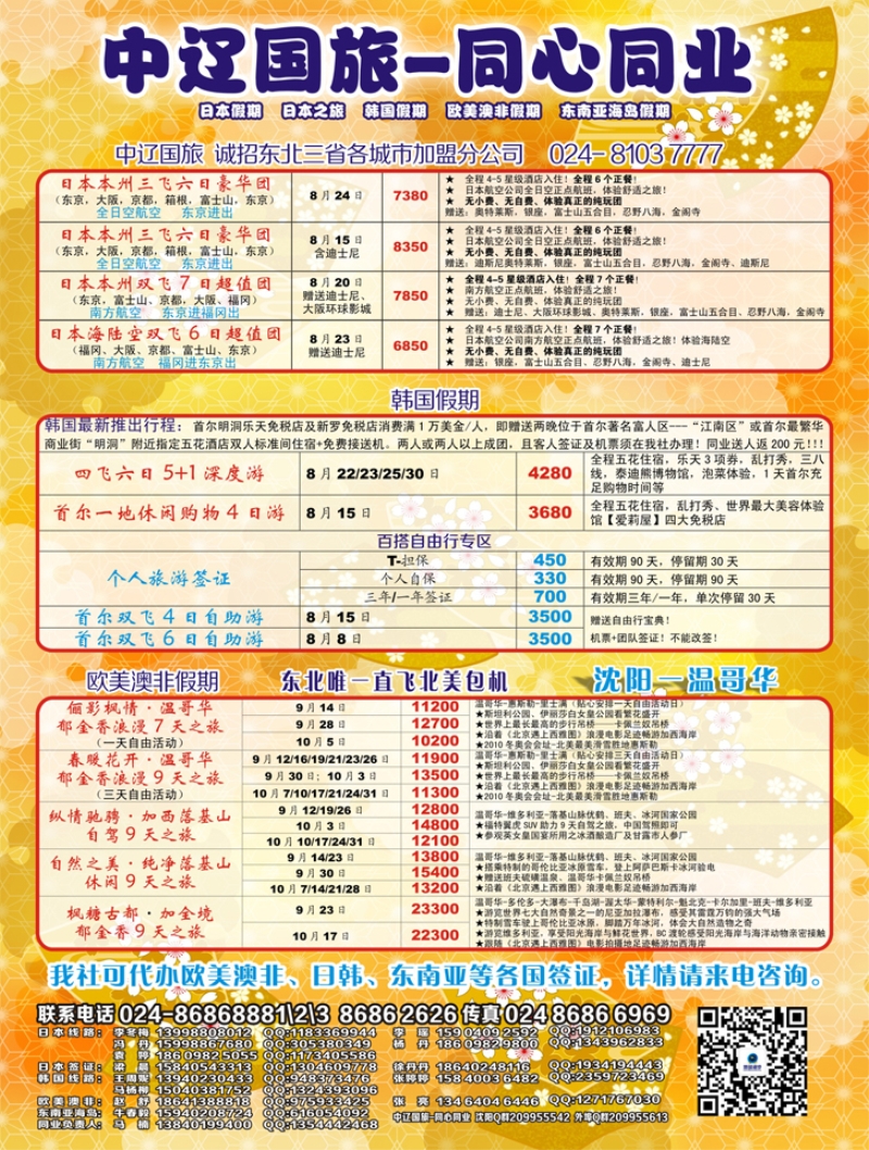 A-彩12日本假期
