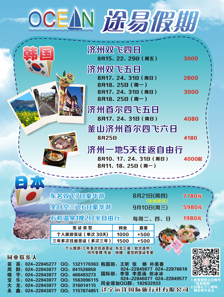 A-彩13途易假期