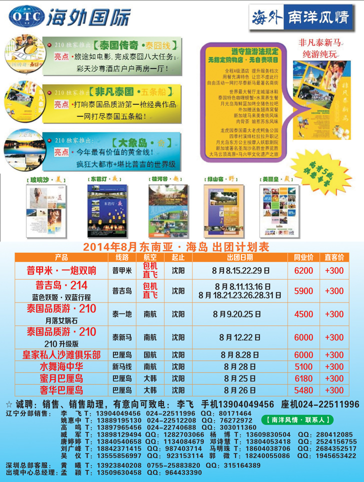 A-彩16南洋风情