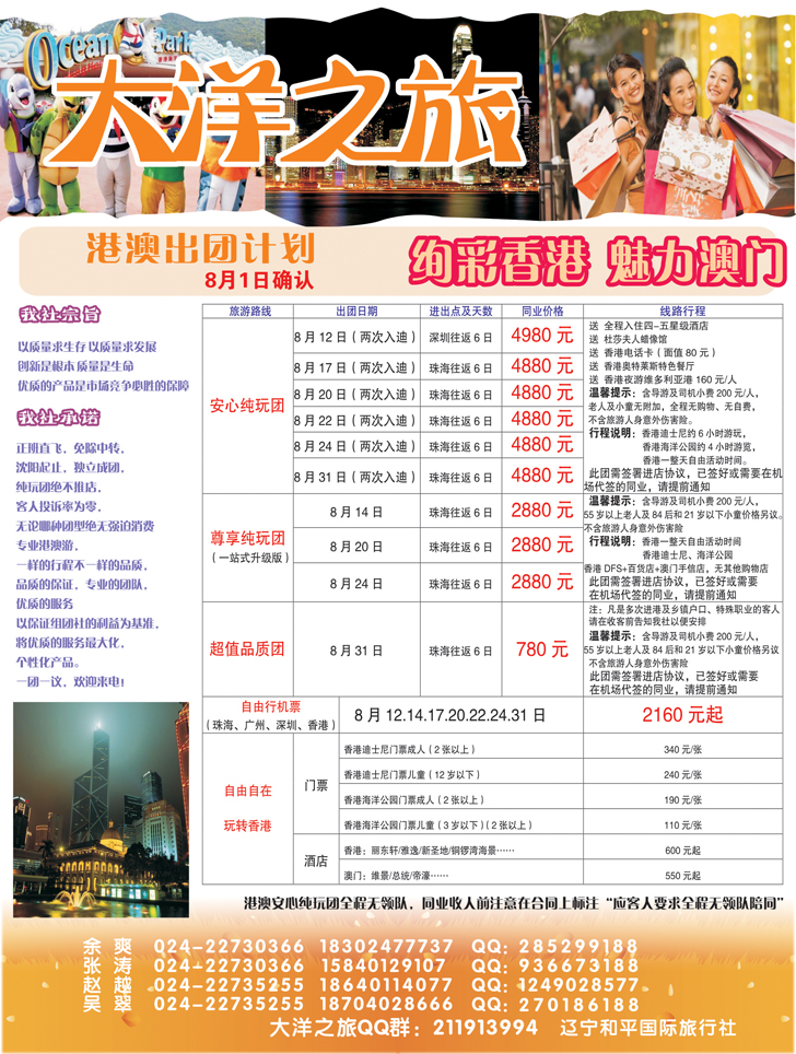 A-彩17大洋之旅