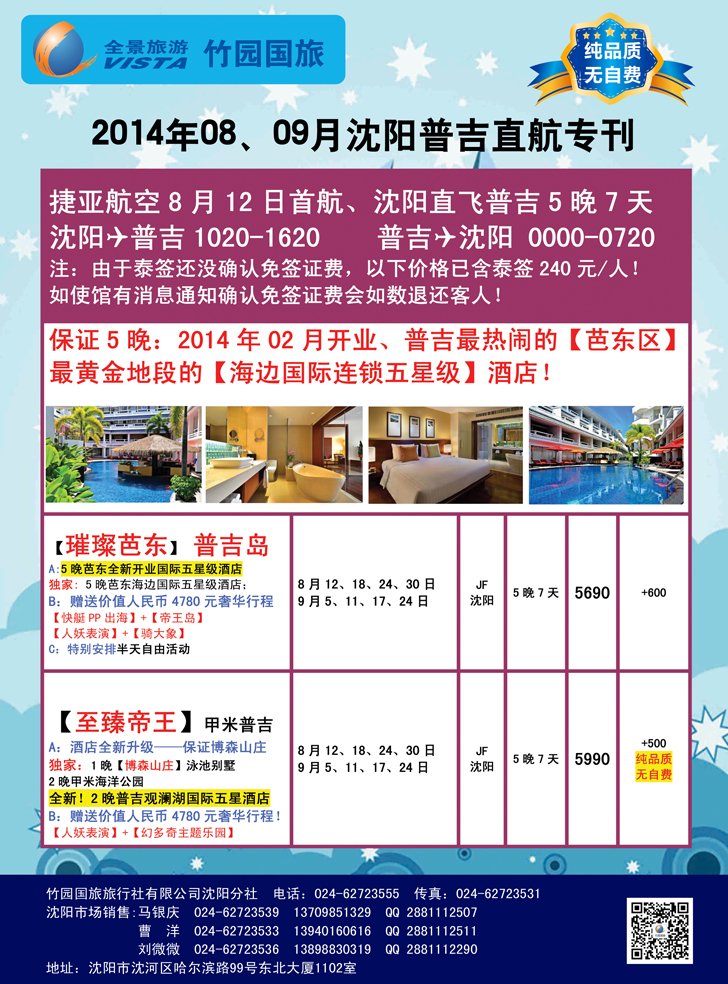 A-彩33竹园国旅·全景旅游-沈阳2