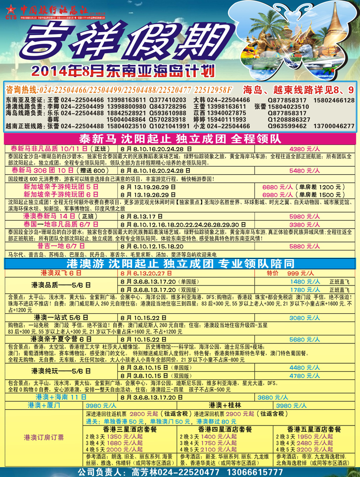 A-彩3吉祥假期彩