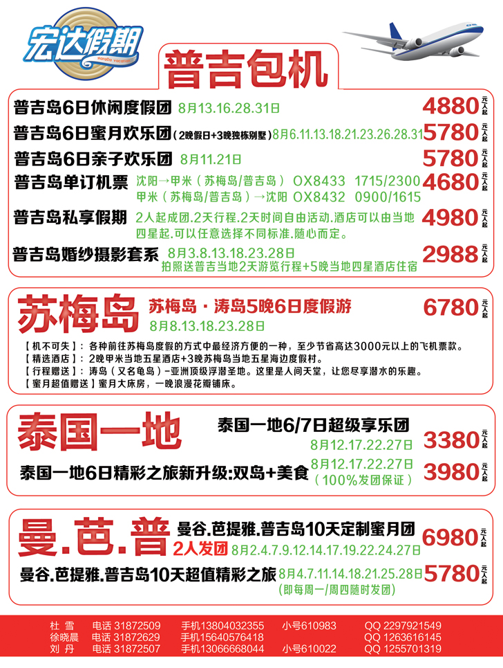 A-彩5宏达假期彩五
