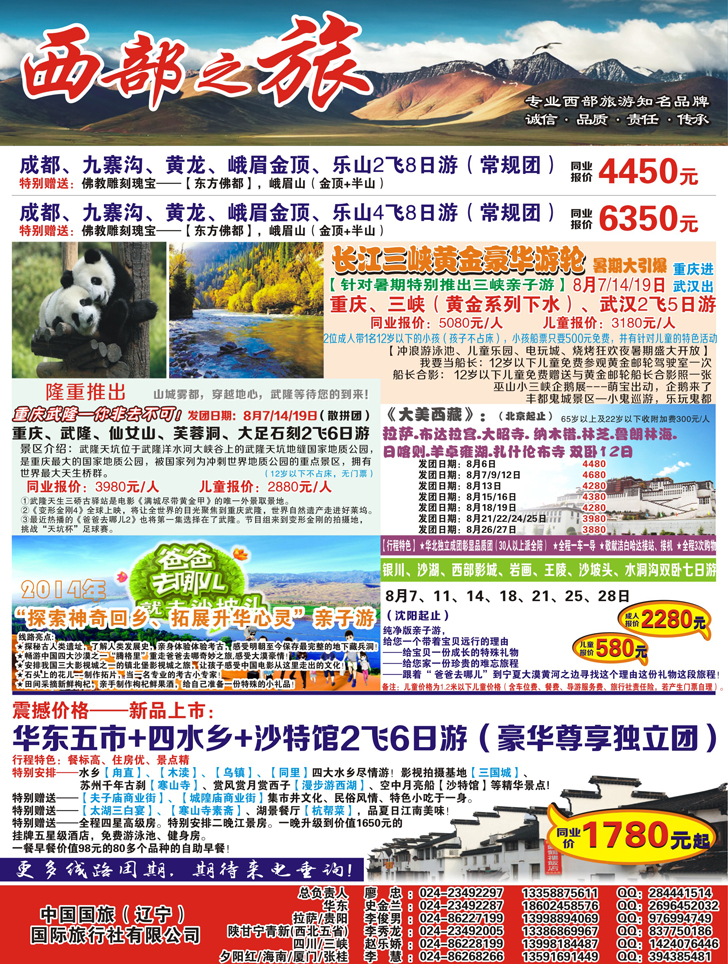 A-彩7西部之旅