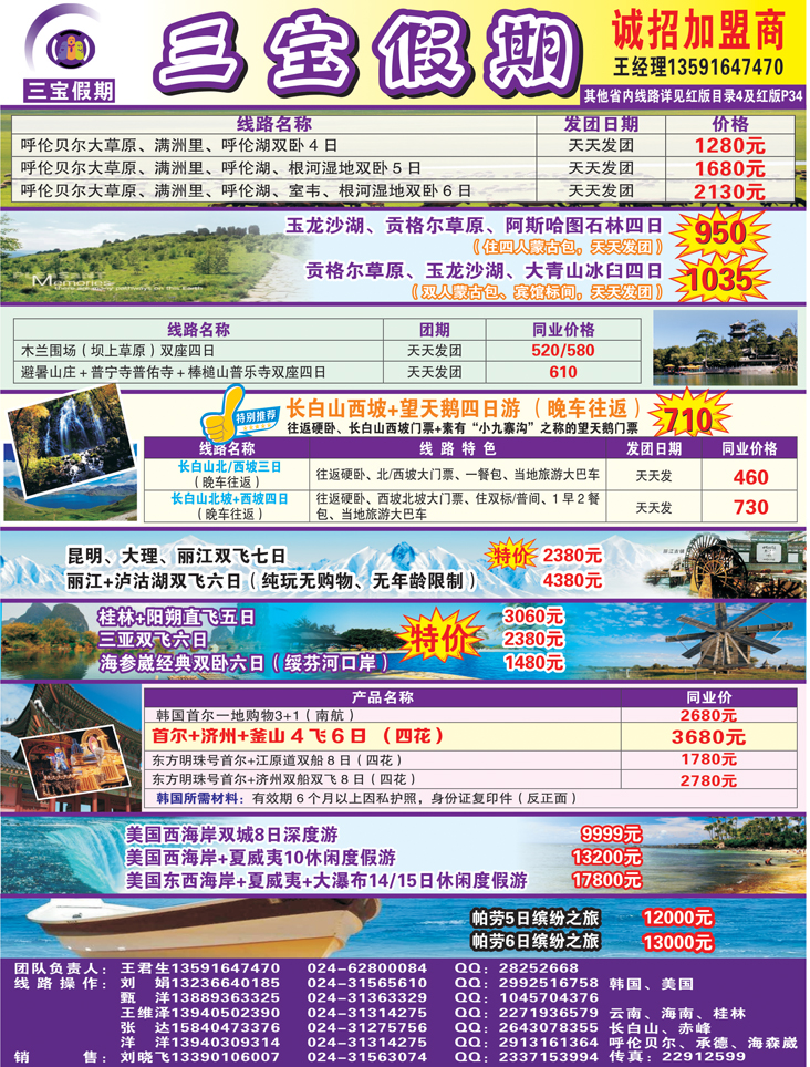 A-彩9三宝假期（辽宁天天假期国际旅行社）彩