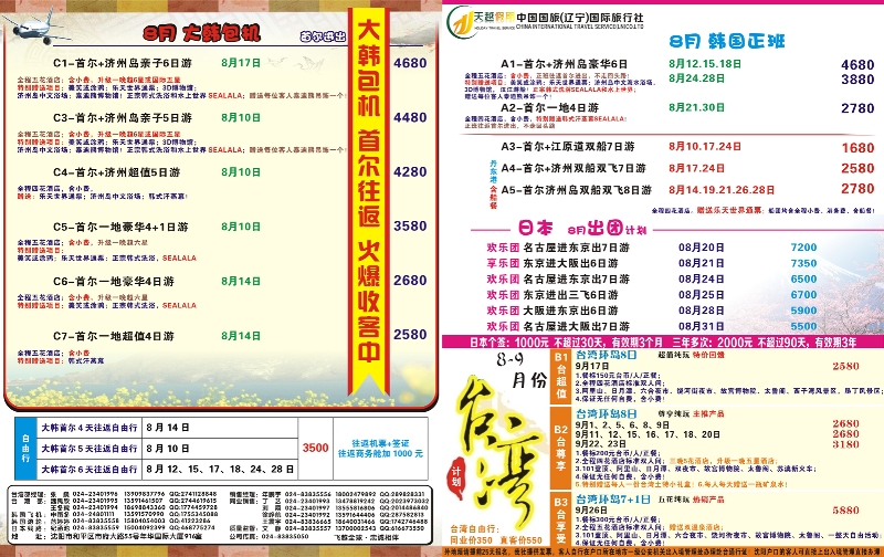 A-拉页天越假期