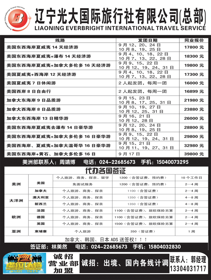 A-黑11辽宁光大国旅行社1