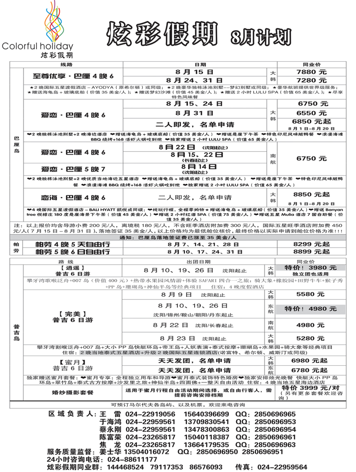 A-黑14炫彩假期1