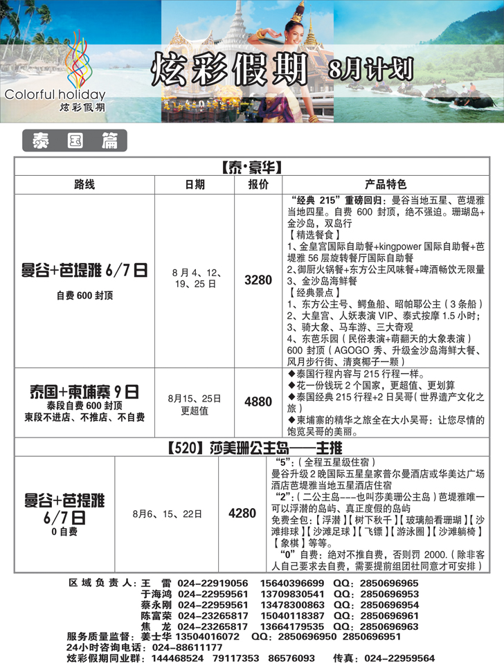 A-黑15炫彩假期2