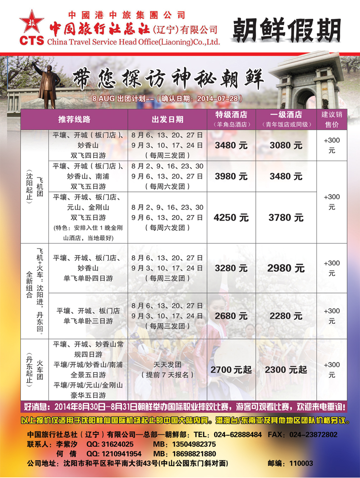 A-黑17朝鲜假期（浙江国际 四川版）