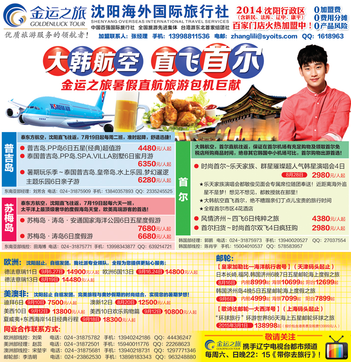 B-封面金运之旅
