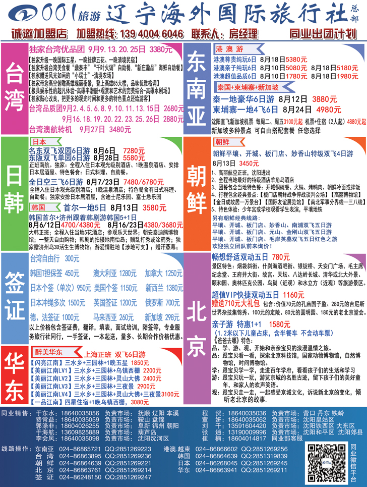 B-彩30辽宁省海外国际旅行社